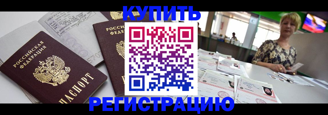 временная регистрация в квартире в Нелидово